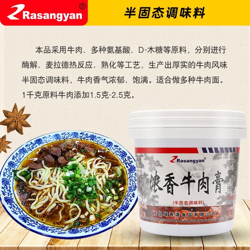 瑞香源半固態(tài)調(diào)味品R7020濃香牛肉膏調(diào)味料