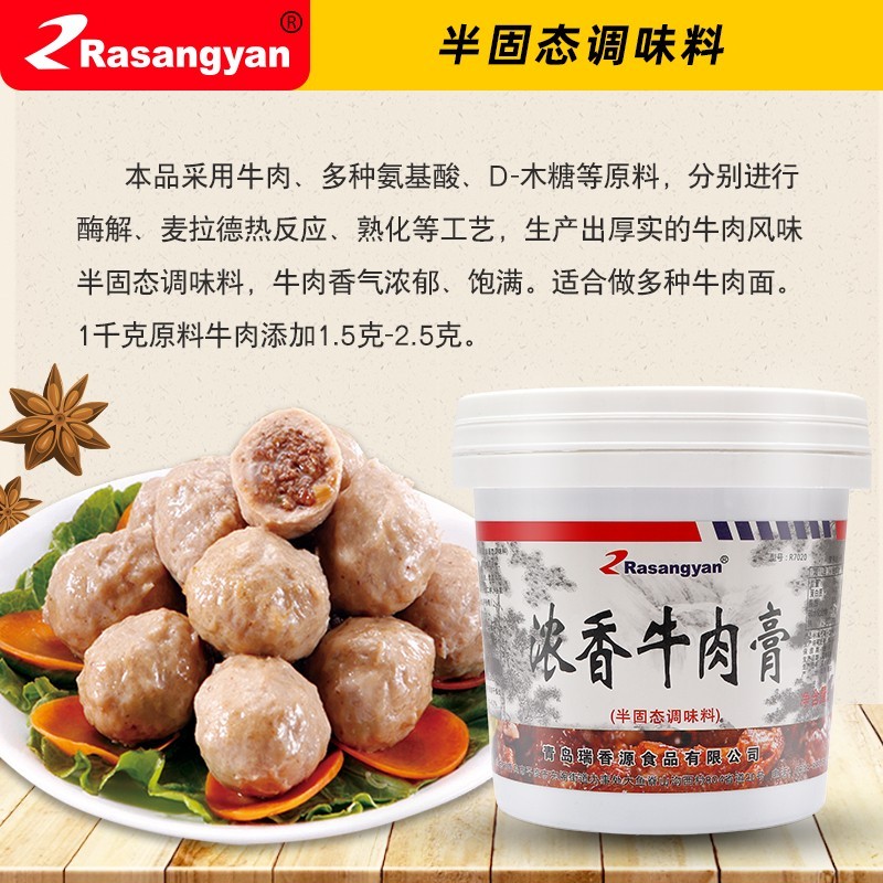 瑞香源半固態(tài)調(diào)味品R7020濃香牛肉膏調(diào)味料